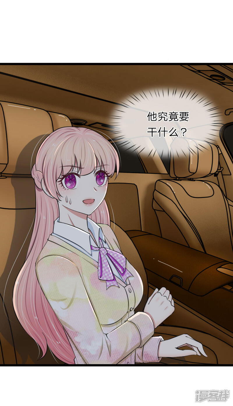 《宠你入骨这豪门，我不嫁了》第58话 带到秘密基地 第8页