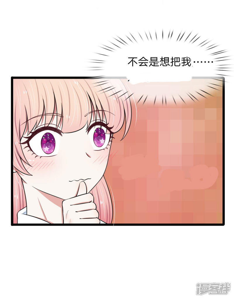 《宠你入骨这豪门，我不嫁了》第58话 带到秘密基地 第9页