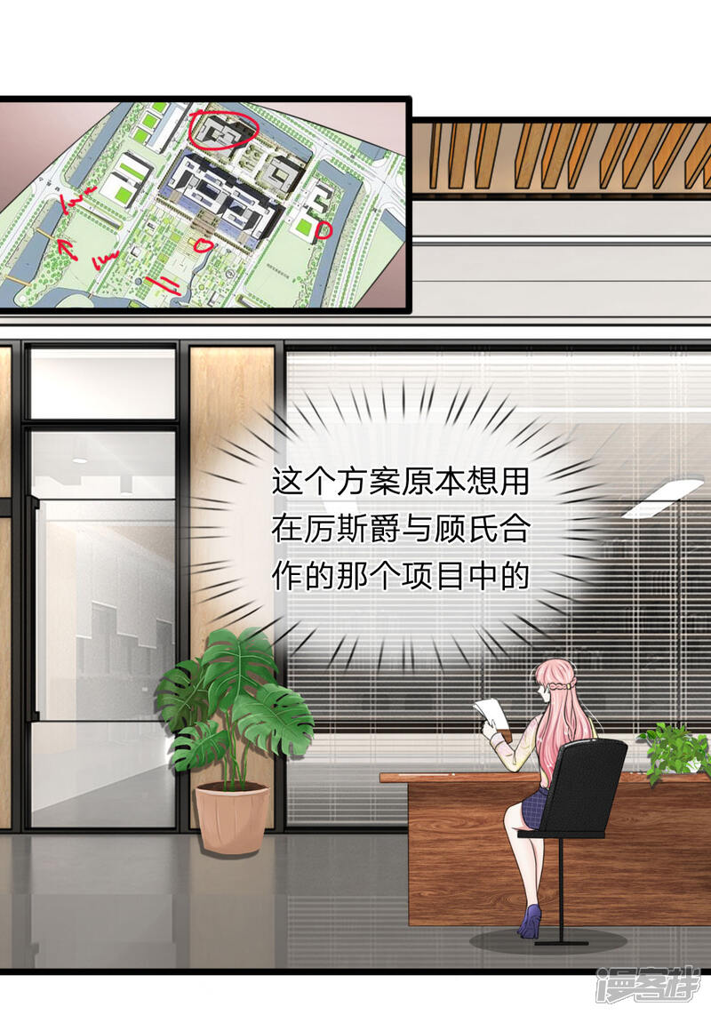《宠你入骨这豪门，我不嫁了》第57话 真香警告 第14页