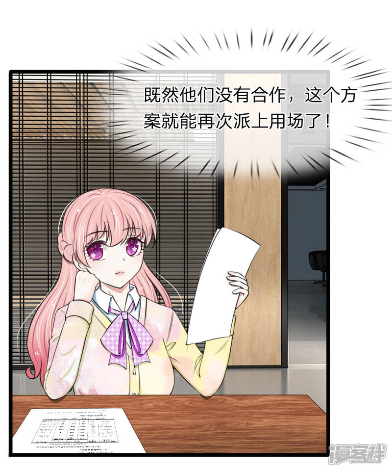 《宠你入骨这豪门，我不嫁了》第57话 真香警告 第15页