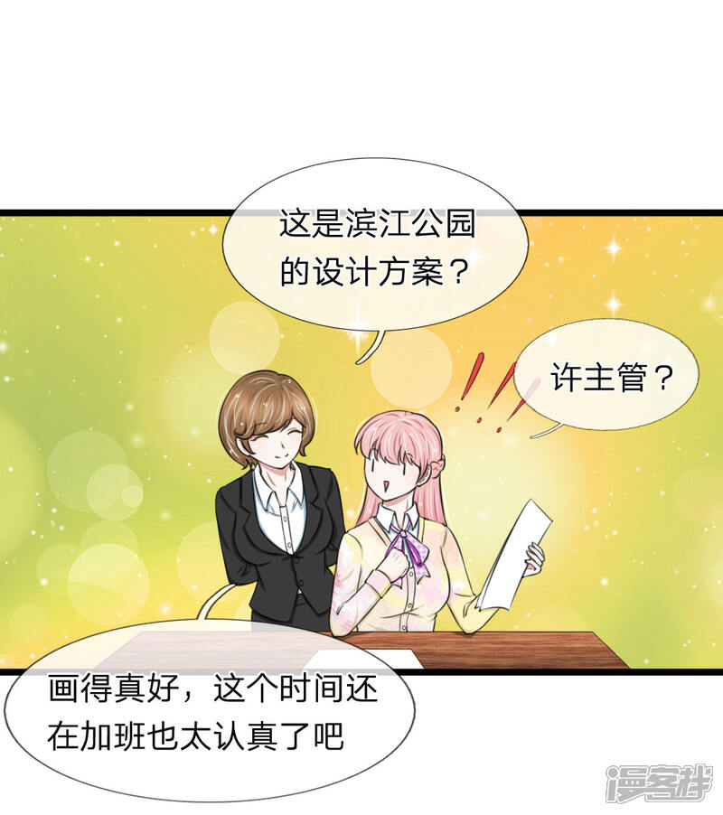 《宠你入骨这豪门，我不嫁了》第57话 真香警告 第16页