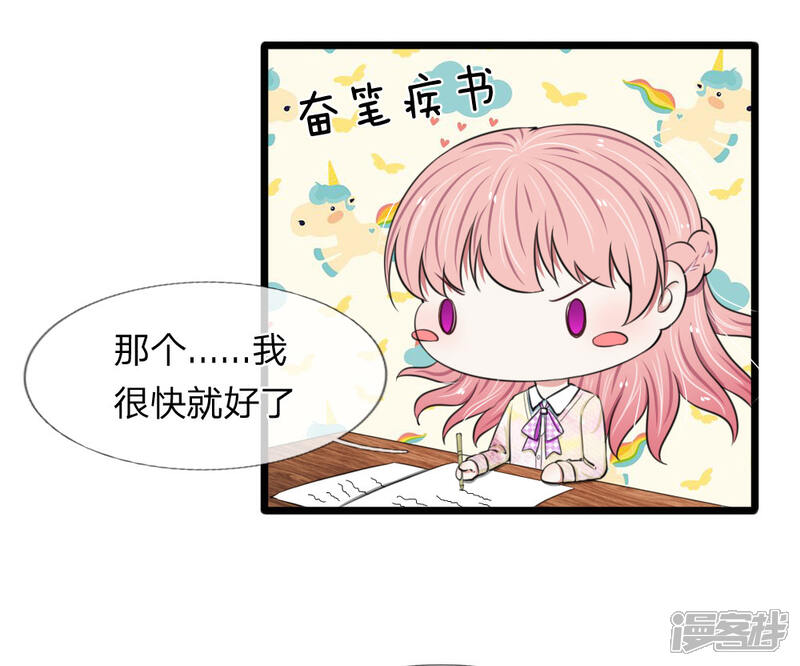 《宠你入骨这豪门，我不嫁了》第57话 真香警告 第17页