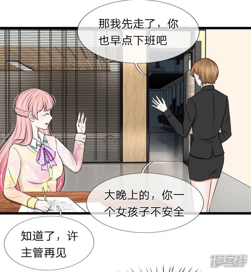 《宠你入骨这豪门，我不嫁了》第57话 真香警告 第18页