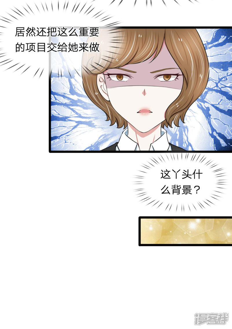 《宠你入骨这豪门，我不嫁了》第57话 真香警告 第20页