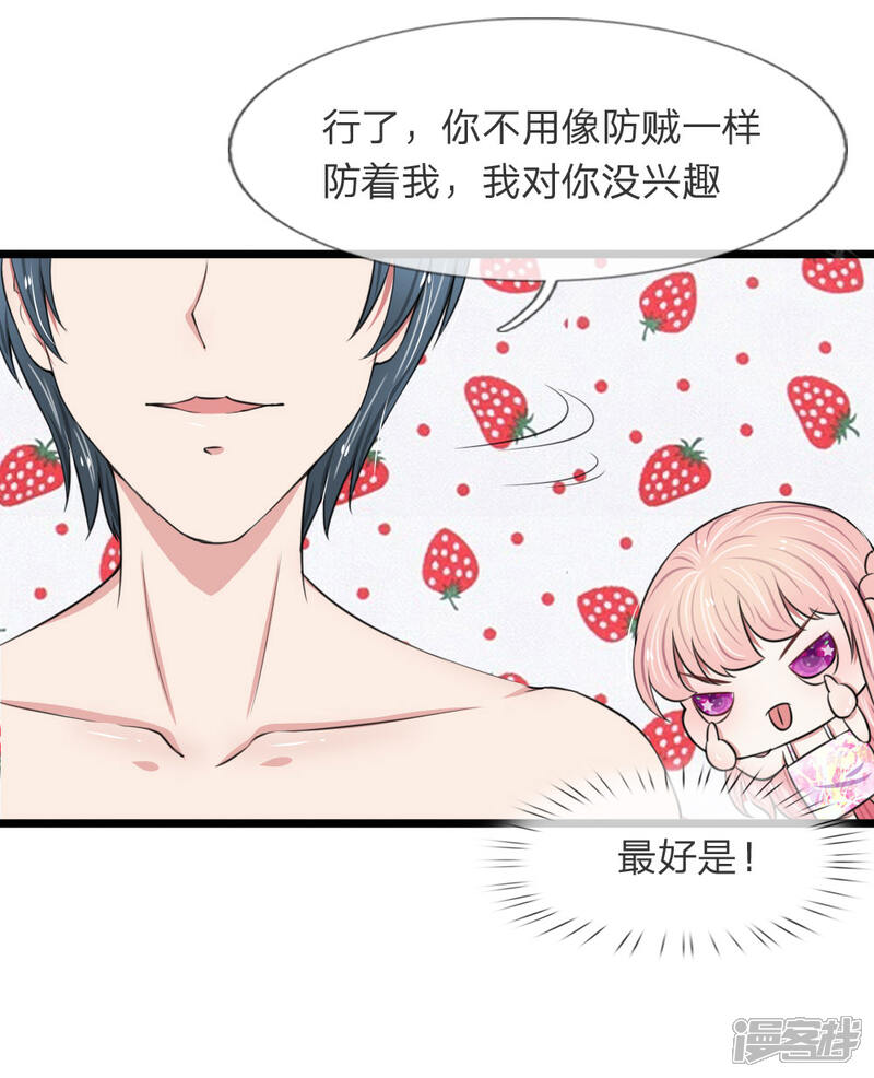 《宠你入骨这豪门，我不嫁了》第57话 真香警告 第3页