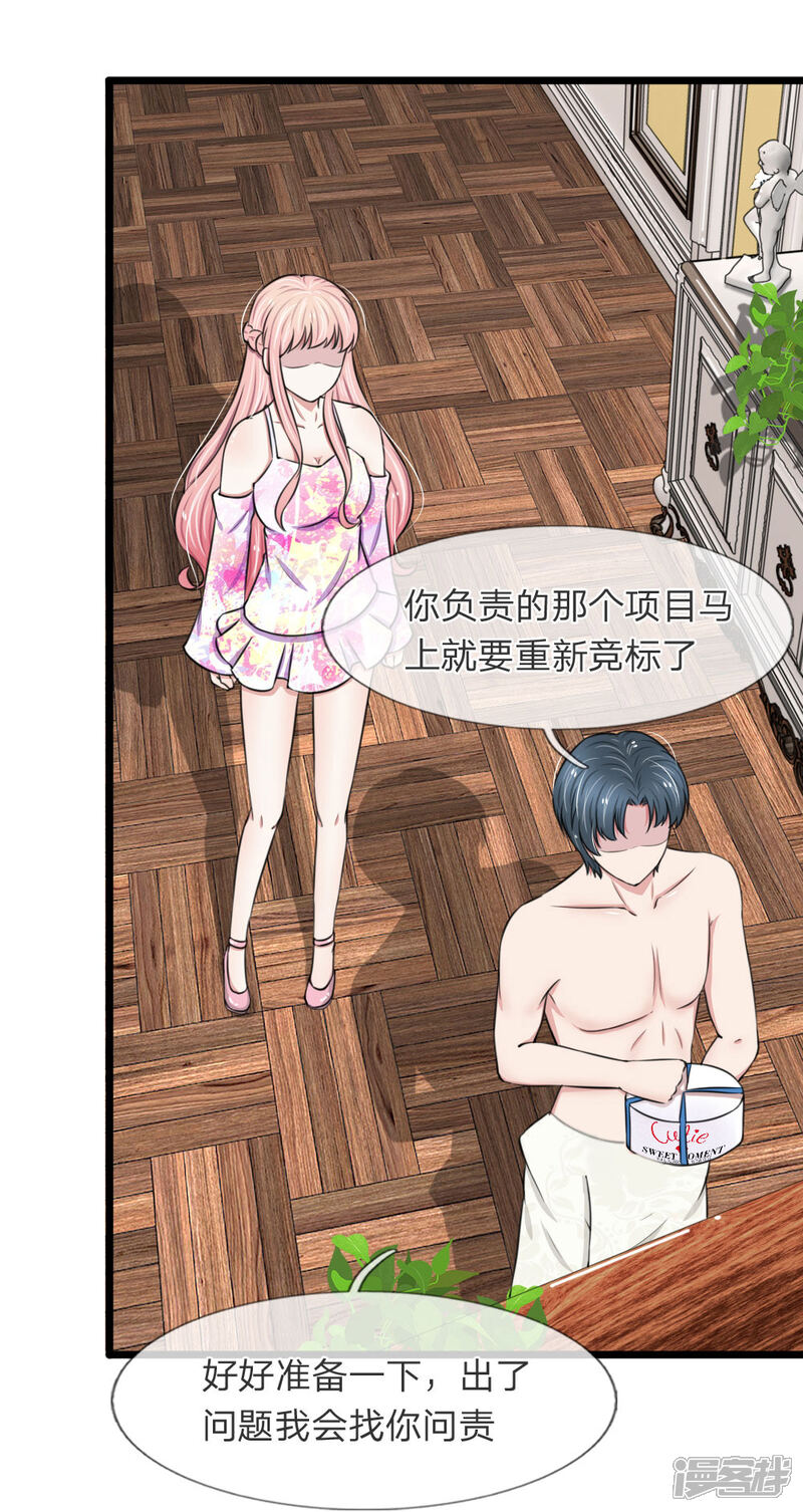 《宠你入骨这豪门，我不嫁了》第57话 真香警告 第4页