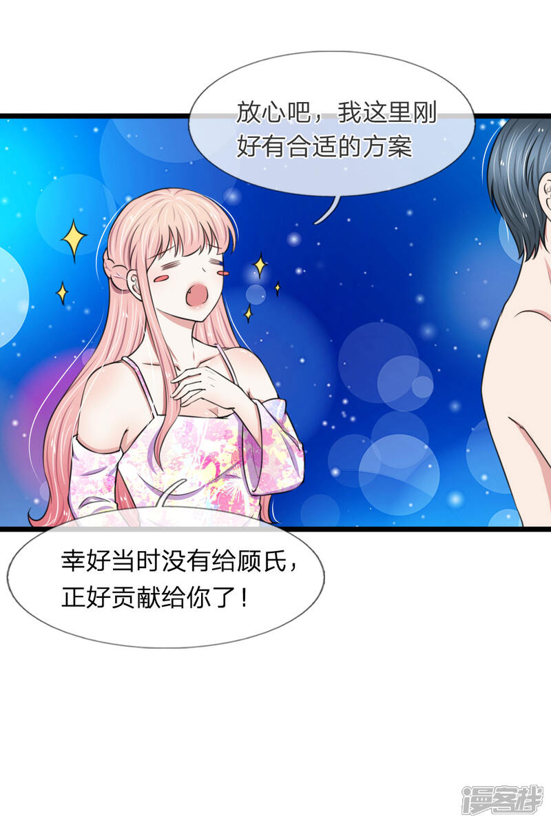 《宠你入骨这豪门，我不嫁了》第57话 真香警告 第5页