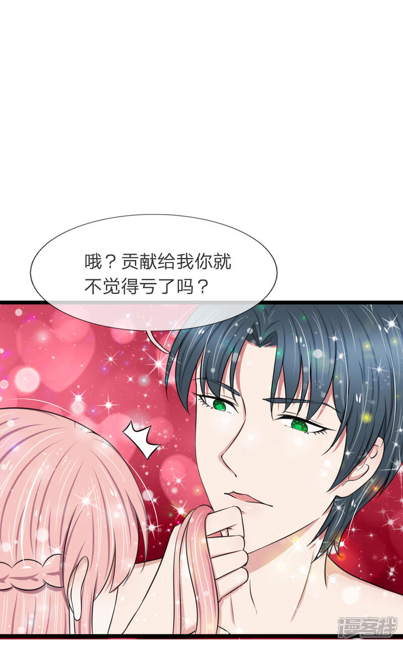 《宠你入骨这豪门，我不嫁了》第57话 真香警告 第6页