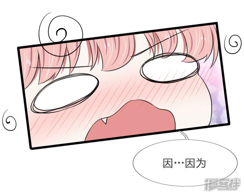 《宠你入骨这豪门，我不嫁了》第57话 真香警告 第7页
