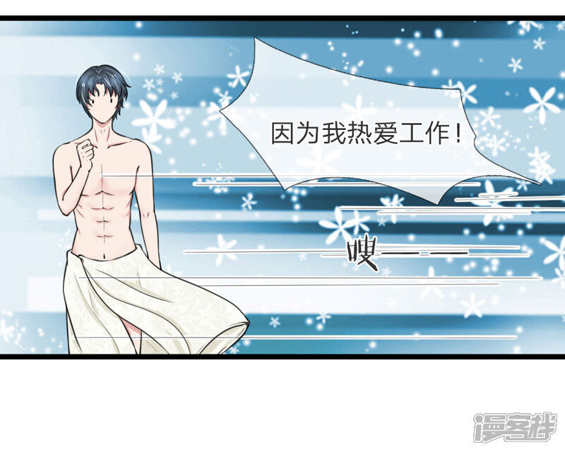 《宠你入骨这豪门，我不嫁了》第57话 真香警告 第8页