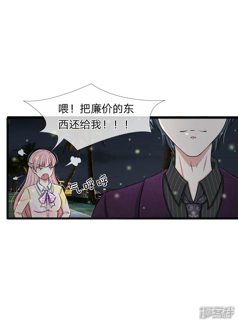 《宠你入骨这豪门，我不嫁了》第60话 廉价的东西 第12页