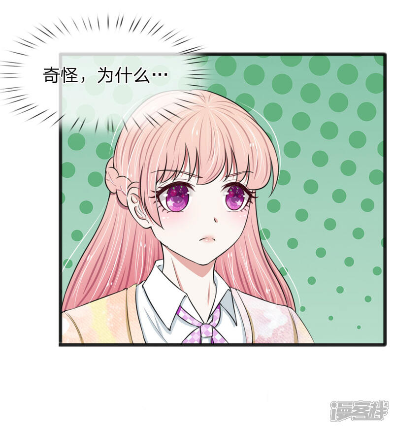 《宠你入骨这豪门，我不嫁了》第60话 廉价的东西 第13页