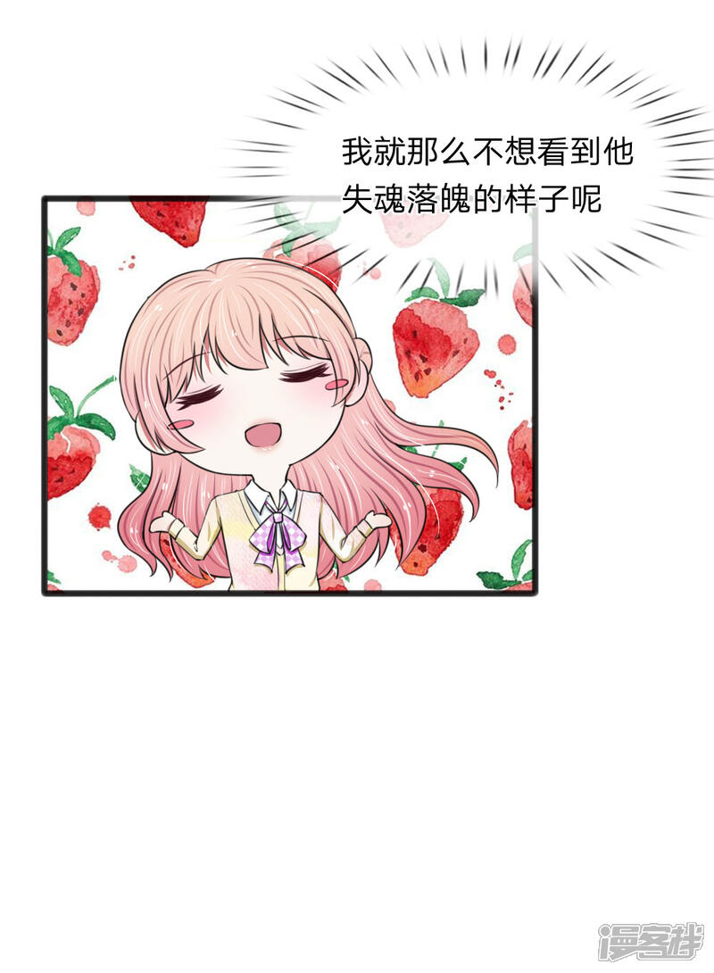 《宠你入骨这豪门，我不嫁了》第60话 廉价的东西 第14页