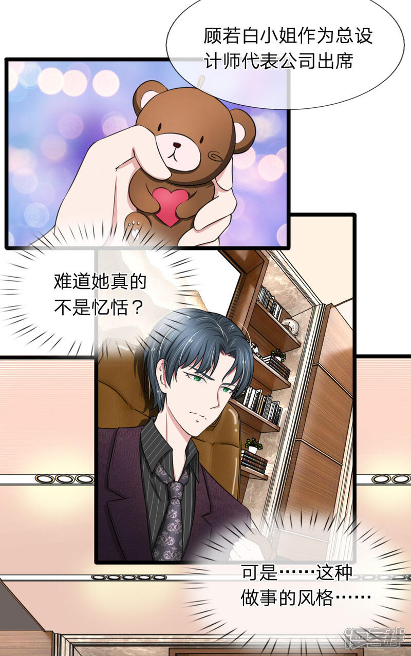 《宠你入骨这豪门，我不嫁了》第60话 廉价的东西 第16页