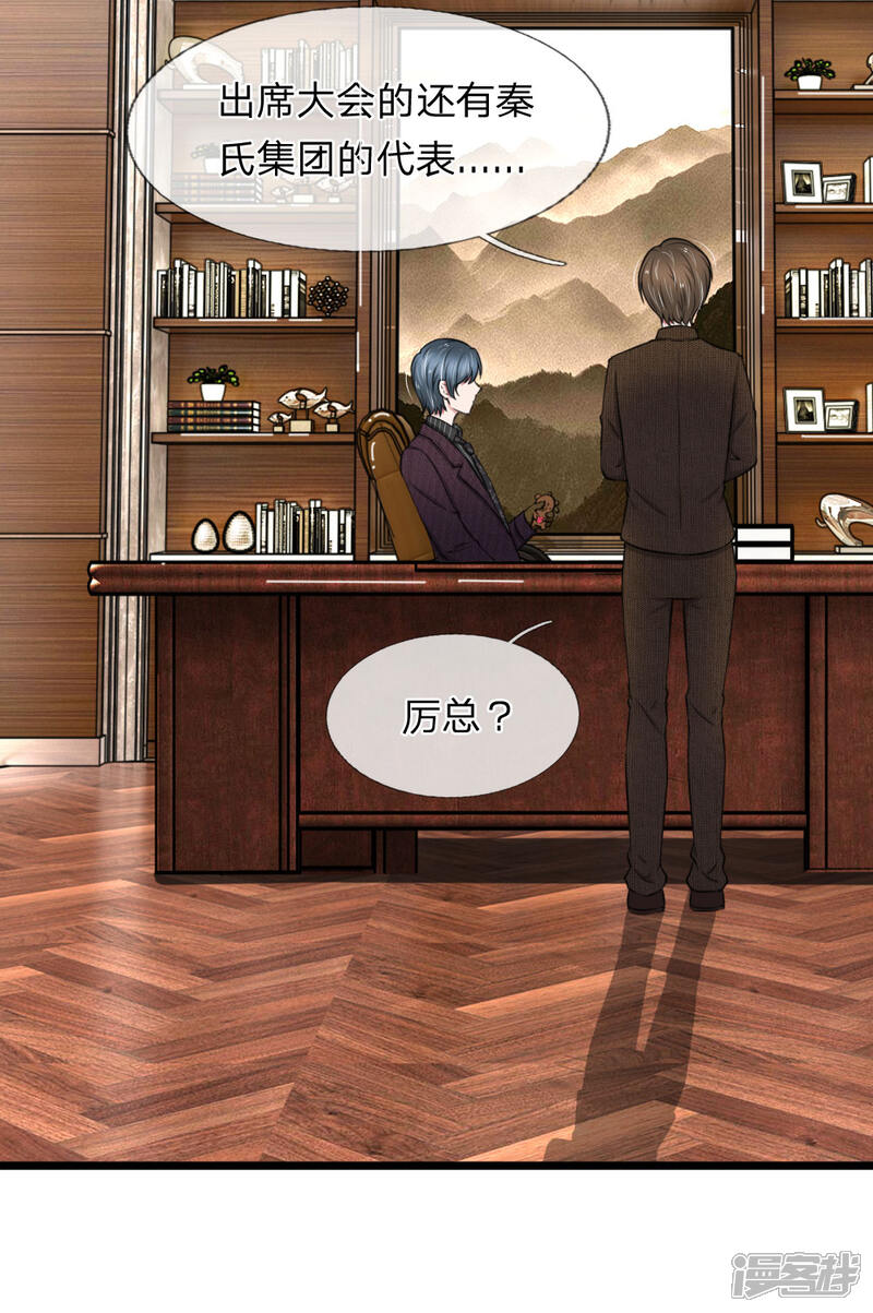 《宠你入骨这豪门，我不嫁了》第60话 廉价的东西 第17页