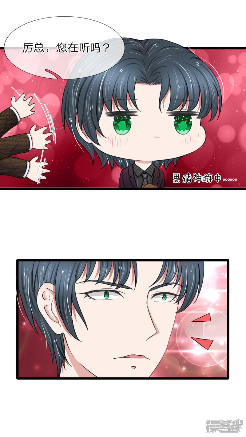 《宠你入骨这豪门，我不嫁了》第60话 廉价的东西 第18页