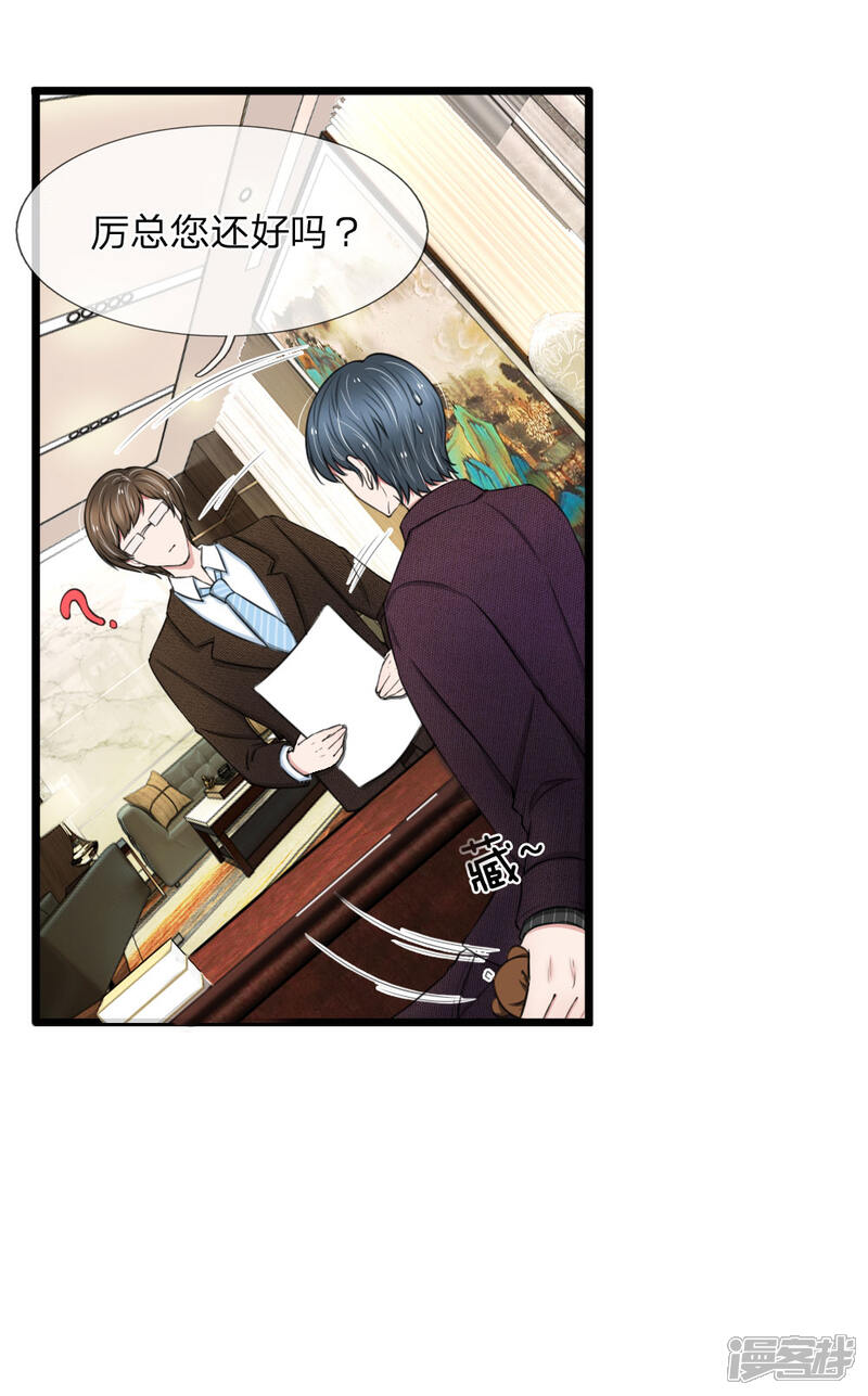 《宠你入骨这豪门，我不嫁了》第60话 廉价的东西 第19页