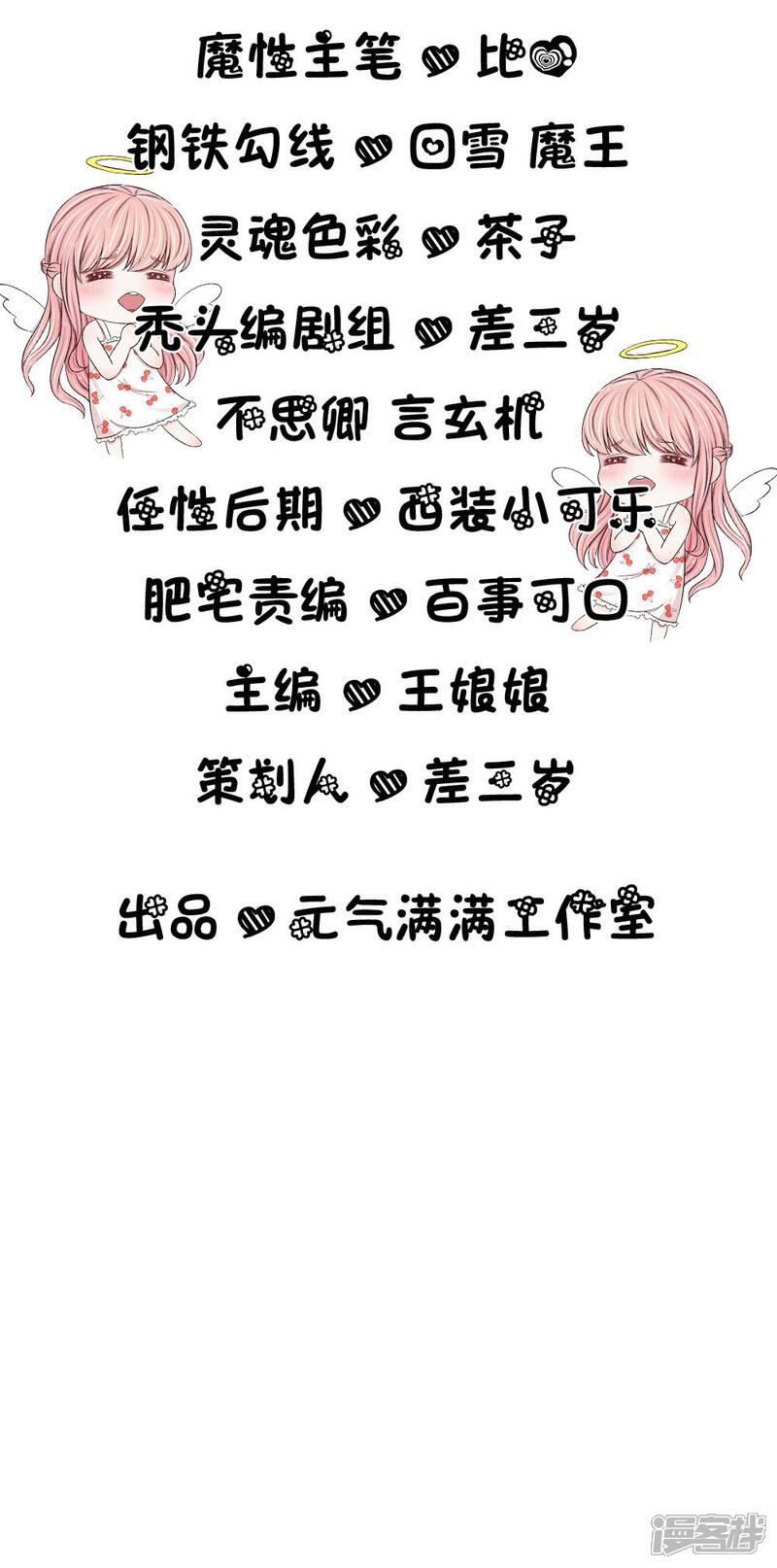 《宠你入骨这豪门，我不嫁了》第60话 廉价的东西 第2页