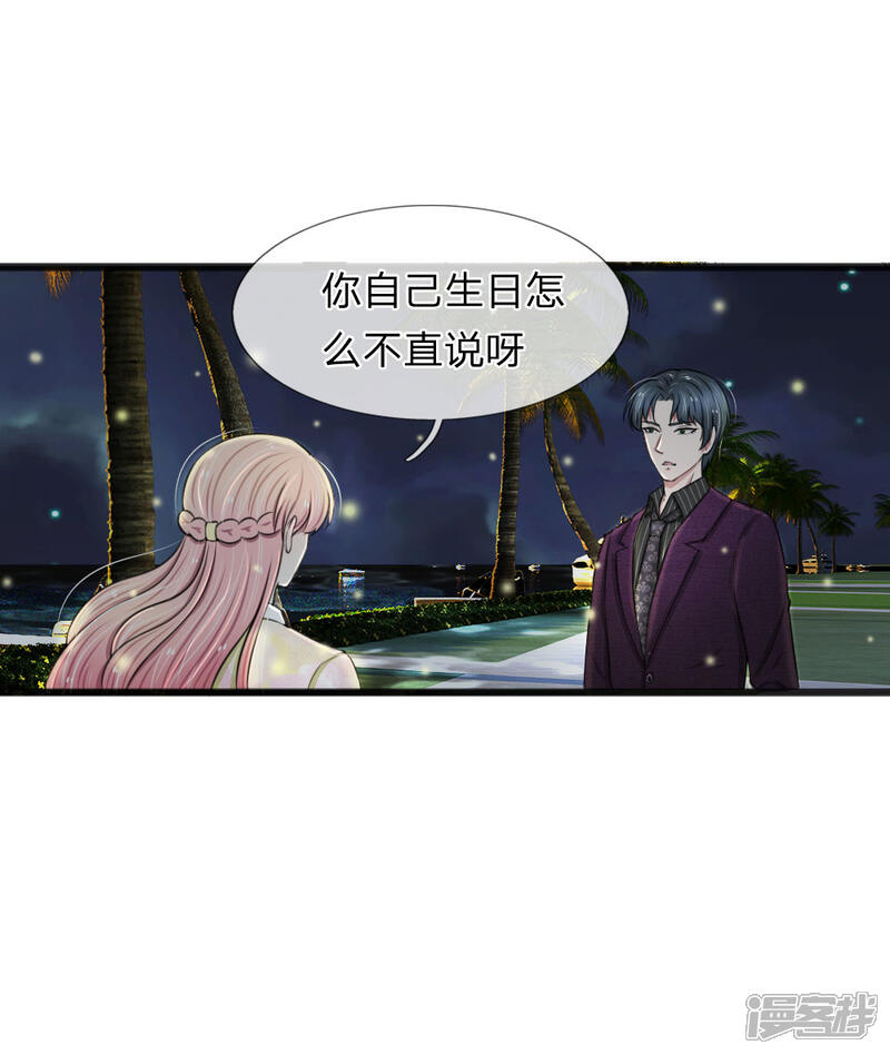 《宠你入骨这豪门，我不嫁了》第60话 廉价的东西 第3页