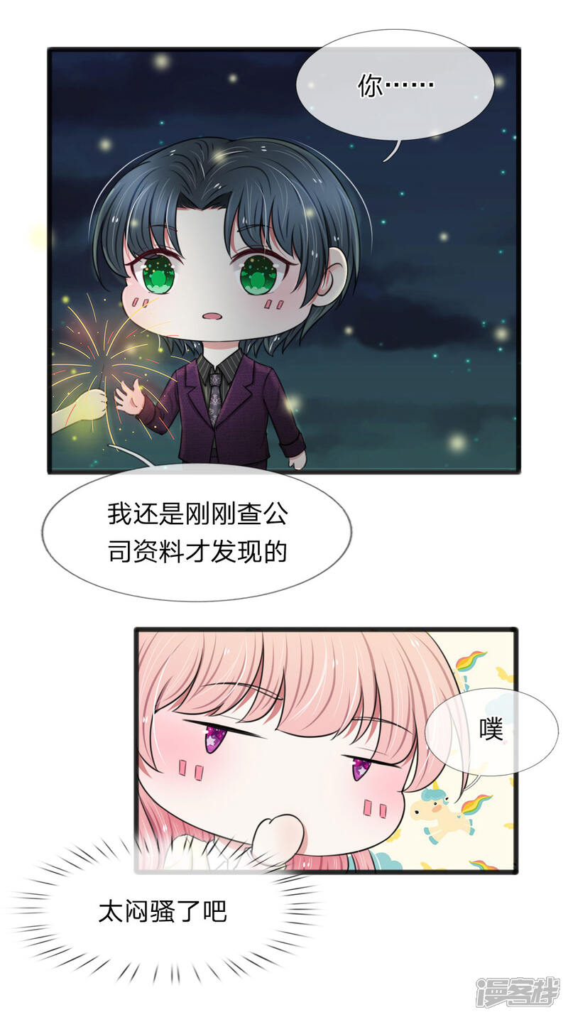 《宠你入骨这豪门，我不嫁了》第60话 廉价的东西 第4页