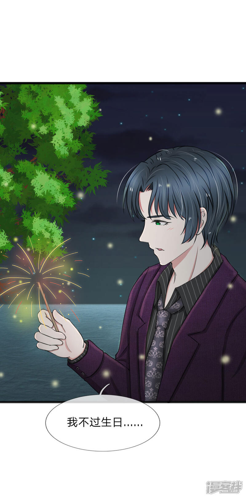 《宠你入骨这豪门，我不嫁了》第60话 廉价的东西 第5页