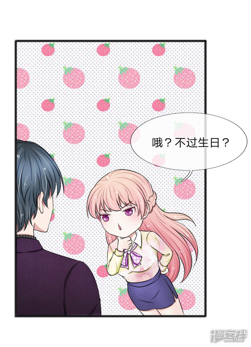《宠你入骨这豪门，我不嫁了》第60话 廉价的东西 第6页