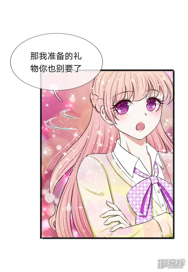 《宠你入骨这豪门，我不嫁了》第60话 廉价的东西 第7页