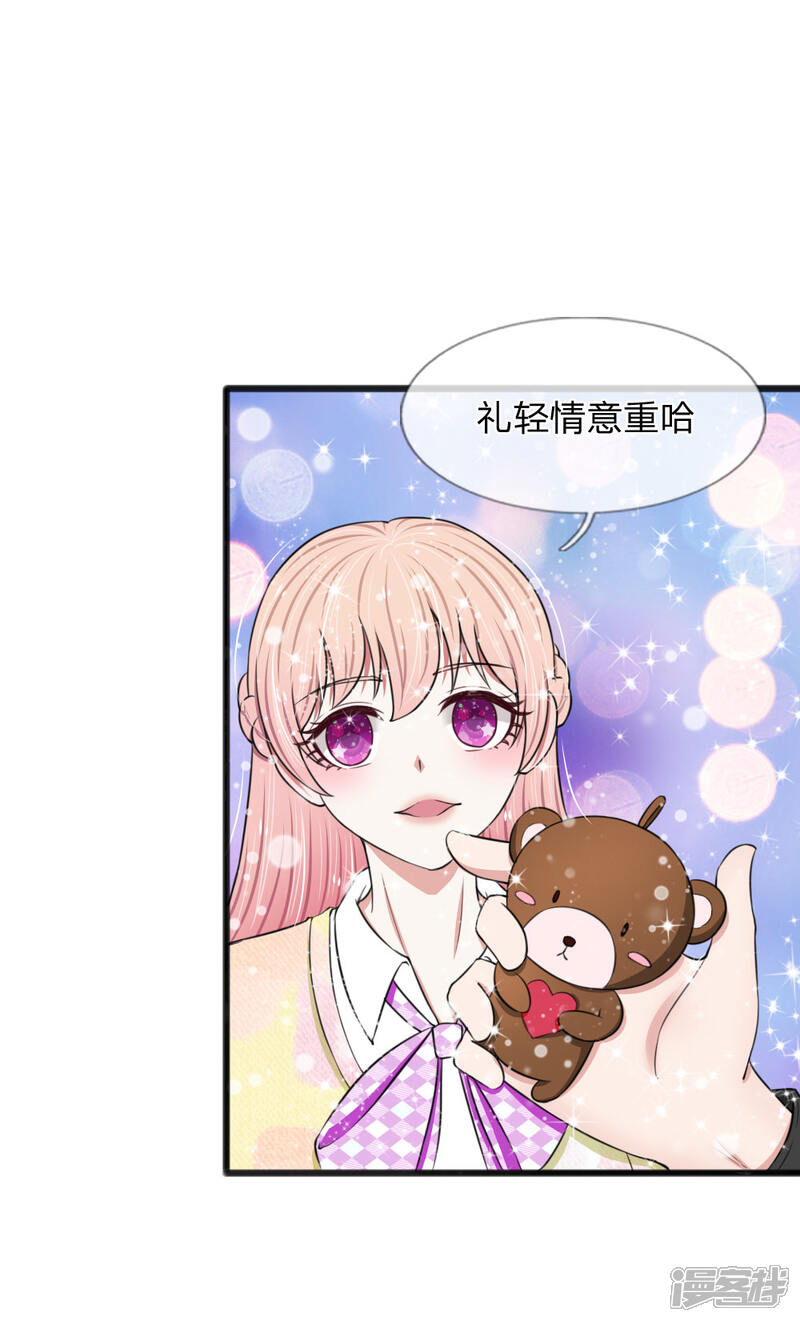 《宠你入骨这豪门，我不嫁了》第60话 廉价的东西 第9页