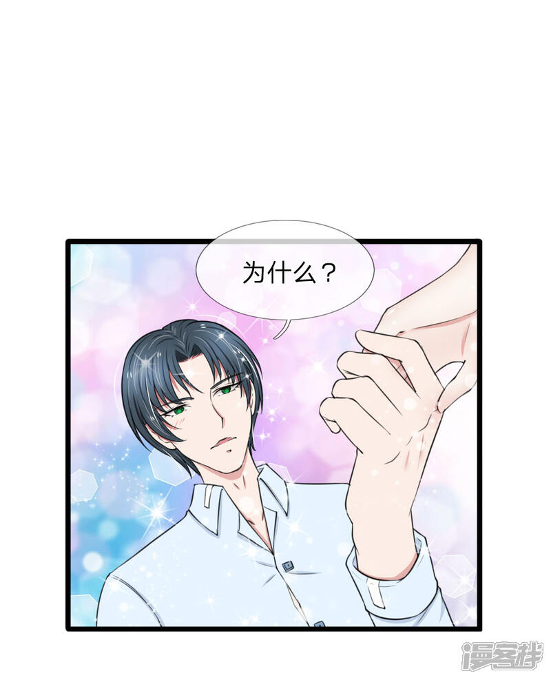 《宠你入骨这豪门，我不嫁了》第59话 厉斯爵生日快乐 第11页