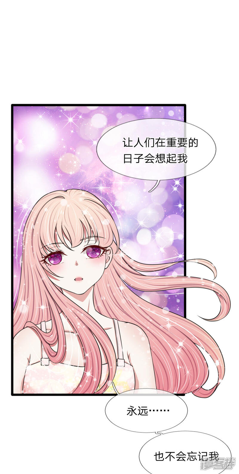 《宠你入骨这豪门，我不嫁了》第59话 厉斯爵生日快乐 第15页