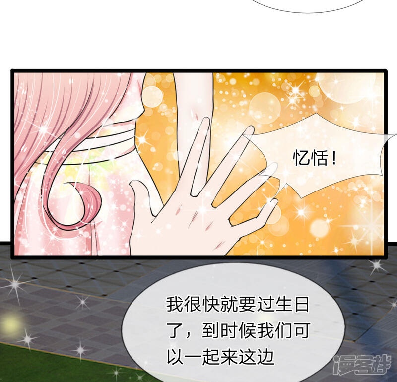 《宠你入骨这豪门，我不嫁了》第59话 厉斯爵生日快乐 第16页