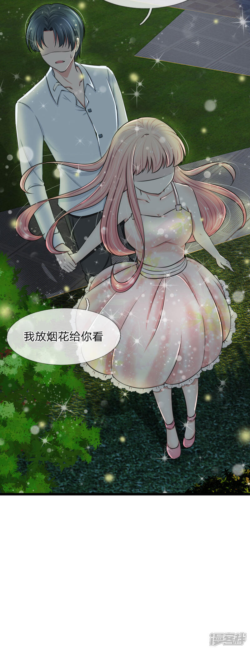 《宠你入骨这豪门，我不嫁了》第59话 厉斯爵生日快乐 第17页