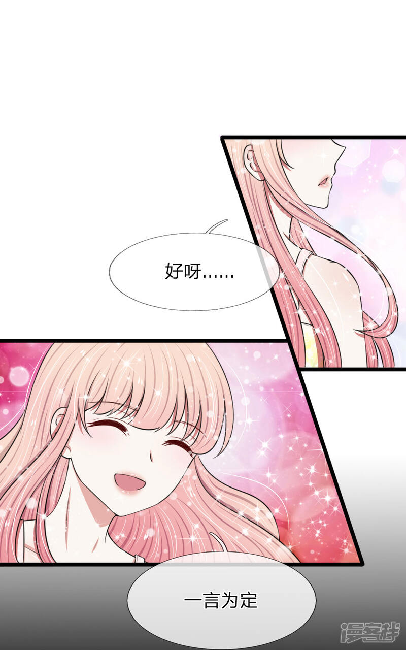 《宠你入骨这豪门，我不嫁了》第59话 厉斯爵生日快乐 第18页