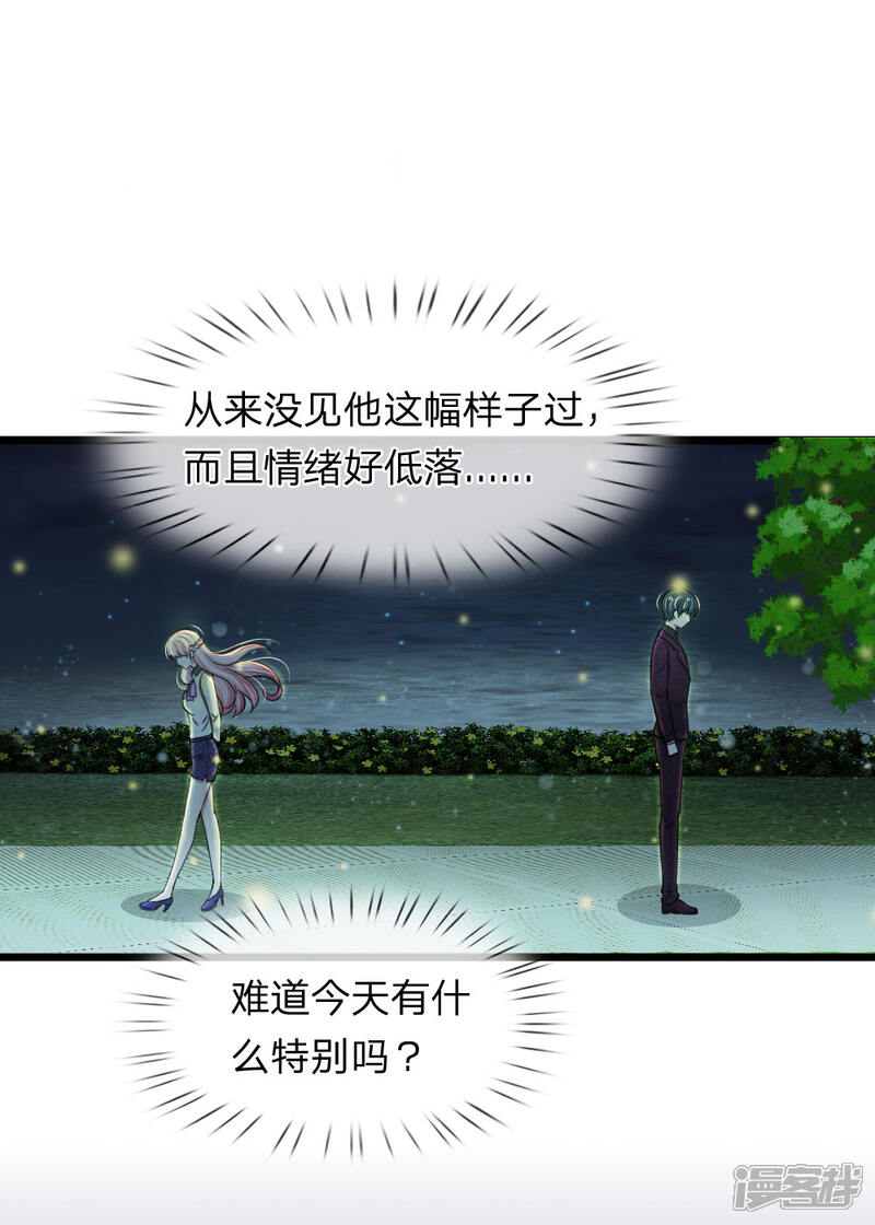 《宠你入骨这豪门，我不嫁了》第59话 厉斯爵生日快乐 第1页