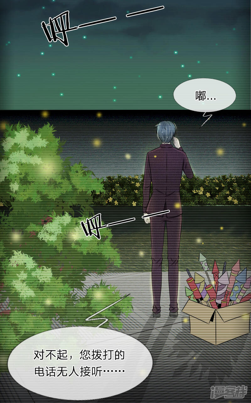 《宠你入骨这豪门，我不嫁了》第59话 厉斯爵生日快乐 第21页