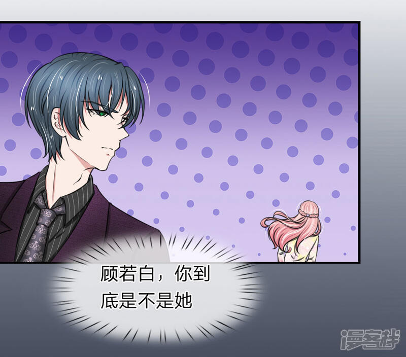 《宠你入骨这豪门，我不嫁了》第59话 厉斯爵生日快乐 第2页