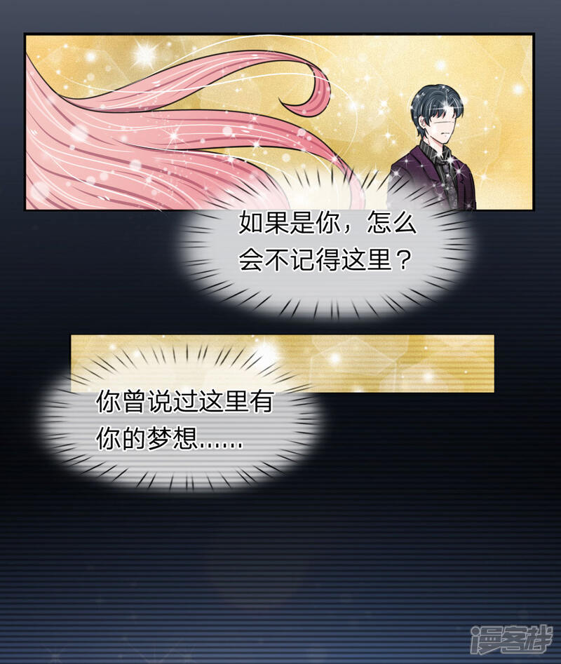 《宠你入骨这豪门，我不嫁了》第59话 厉斯爵生日快乐 第3页