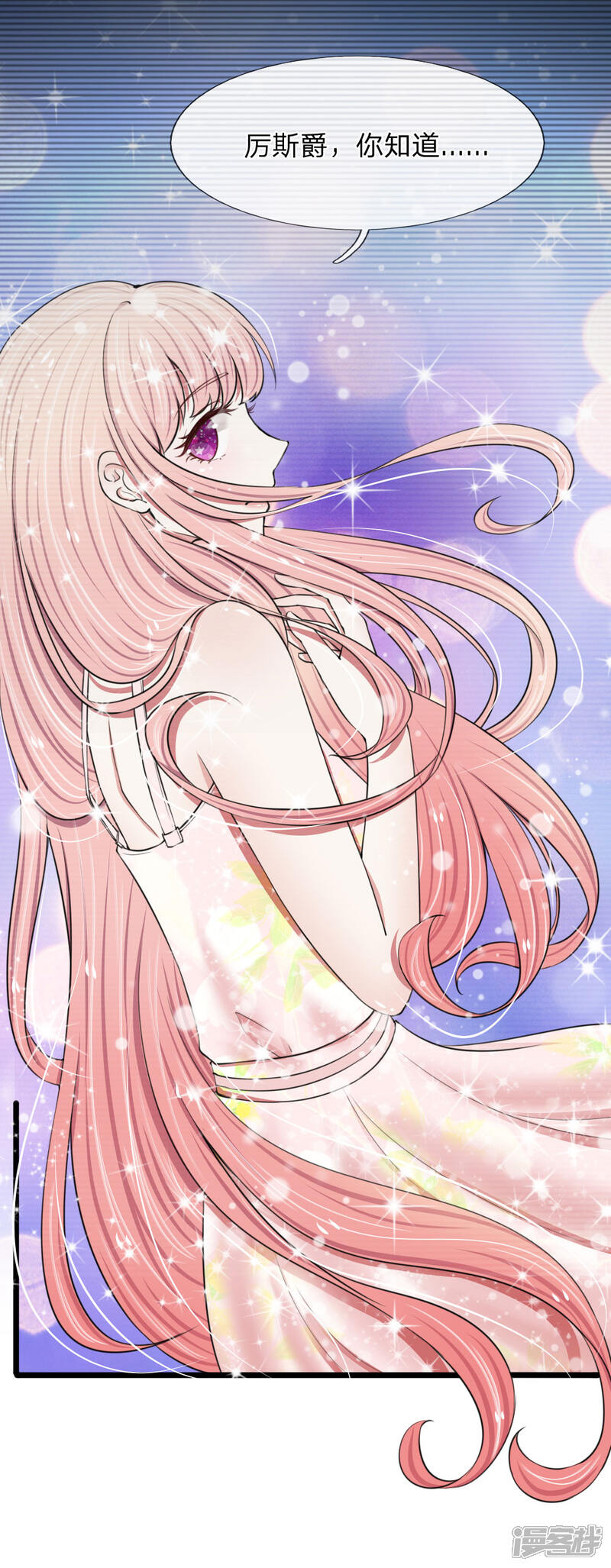 《宠你入骨这豪门，我不嫁了》第59话 厉斯爵生日快乐 第4页