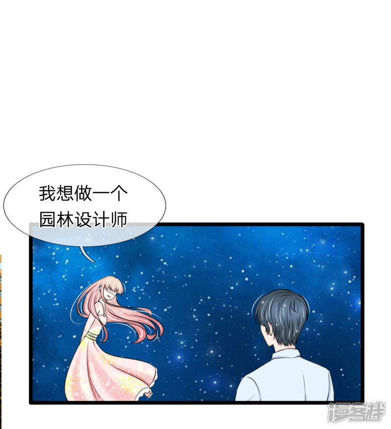 《宠你入骨这豪门，我不嫁了》第59话 厉斯爵生日快乐 第6页