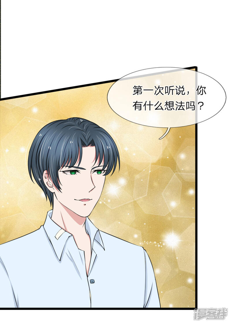 《宠你入骨这豪门，我不嫁了》第59话 厉斯爵生日快乐 第8页