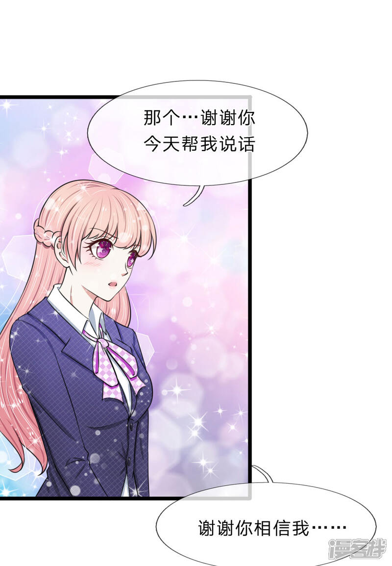 《宠你入骨这豪门，我不嫁了》第62话 竟然有一点心动 第14页