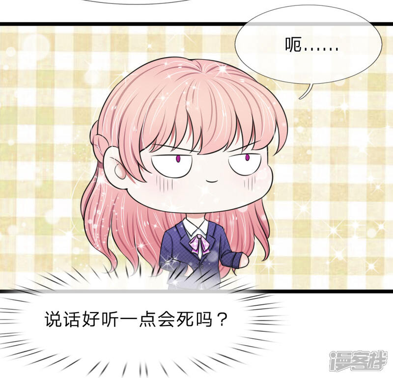 《宠你入骨这豪门，我不嫁了》第62话 竟然有一点心动 第16页