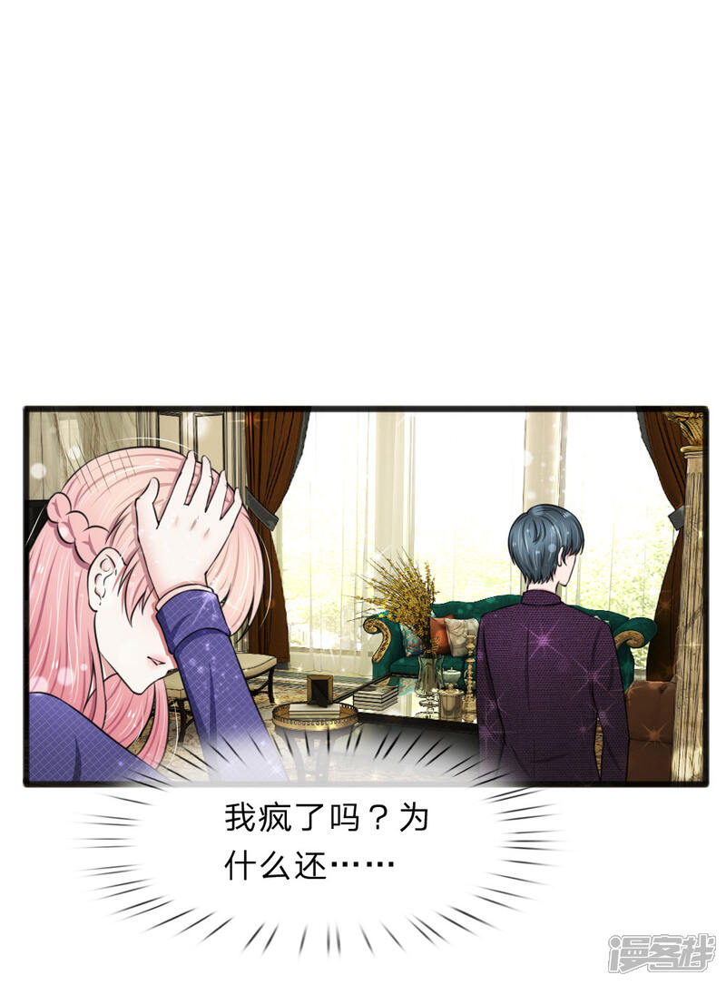 《宠你入骨这豪门，我不嫁了》第62话 竟然有一点心动 第22页