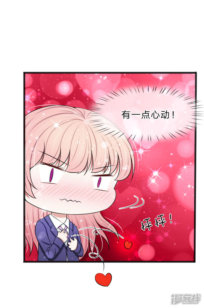 《宠你入骨这豪门，我不嫁了》第62话 竟然有一点心动 第23页
