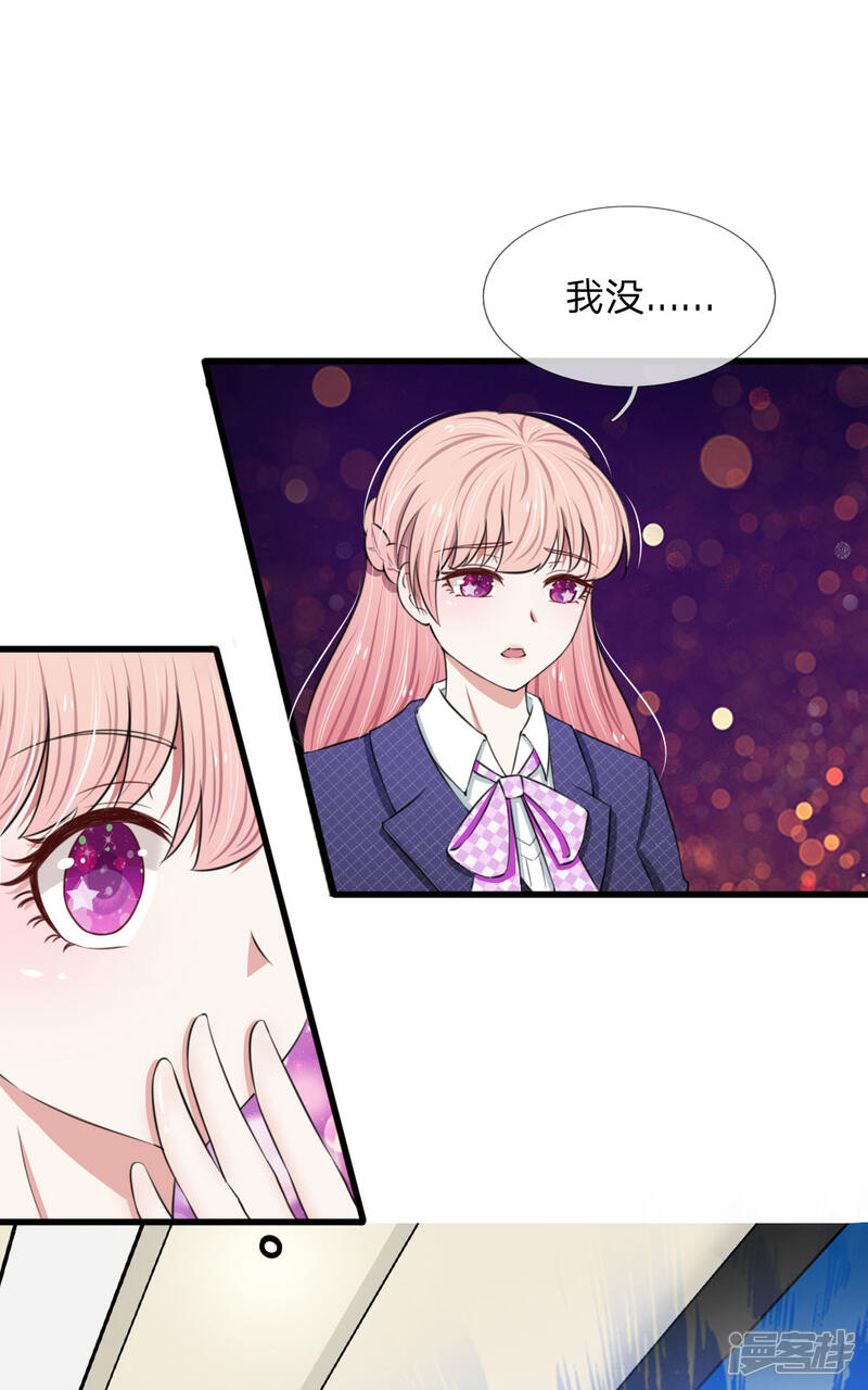 《宠你入骨这豪门，我不嫁了》第62话 竟然有一点心动 第3页