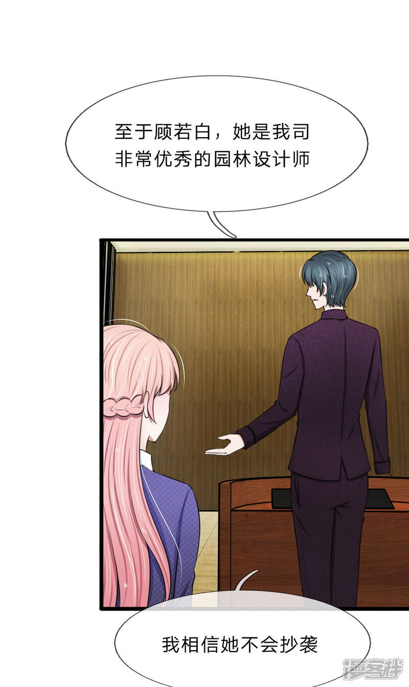 《宠你入骨这豪门，我不嫁了》第62话 竟然有一点心动 第6页