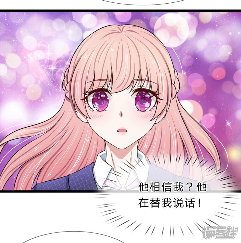 《宠你入骨这豪门，我不嫁了》第62话 竟然有一点心动 第7页