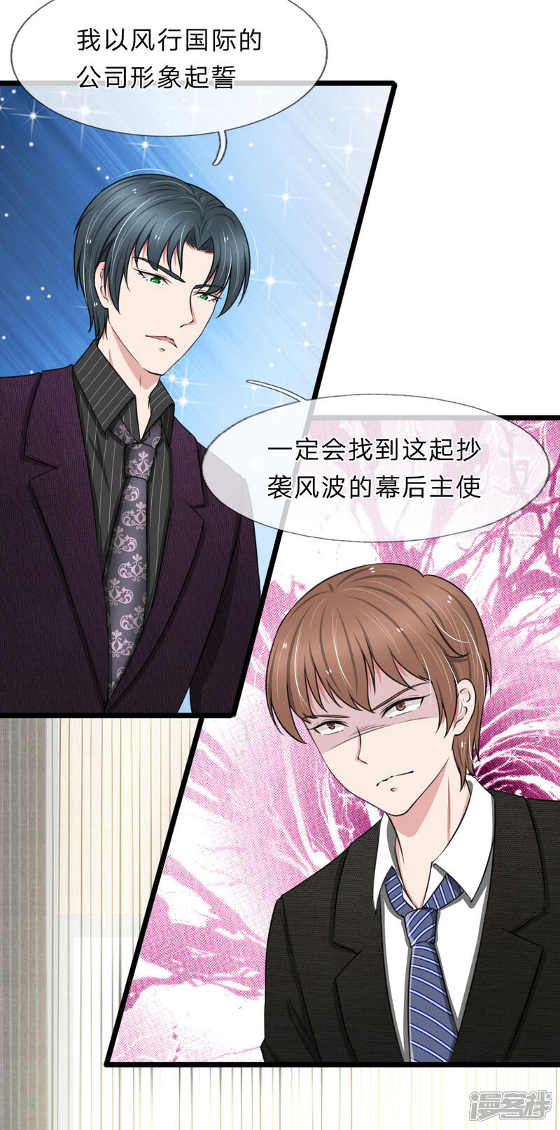 《宠你入骨这豪门，我不嫁了》第62话 竟然有一点心动 第8页