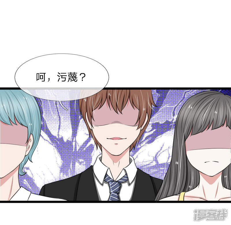 《宠你入骨这豪门，我不嫁了》第61话 被诬陷抄袭 第13页