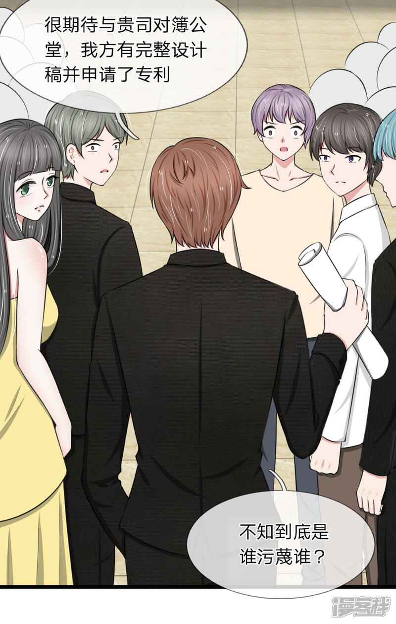 《宠你入骨这豪门，我不嫁了》第61话 被诬陷抄袭 第15页